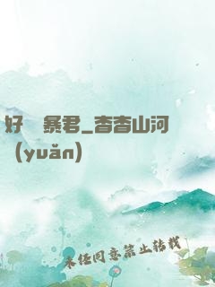 好萊塢暴君