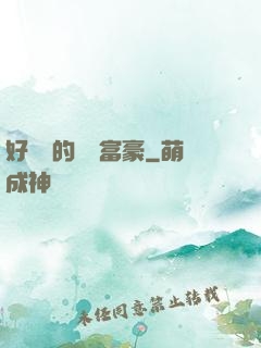 好萊塢的億萬富豪