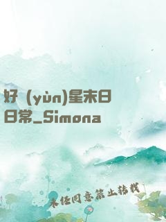 好運(yùn)星末日日常