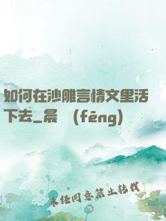 如何在沙雕言情文里活下去