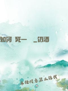 如何殺死一條龍