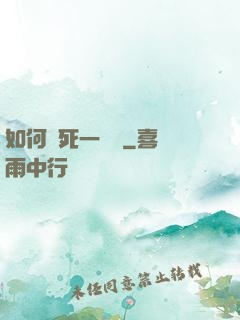 如何殺死一條龍