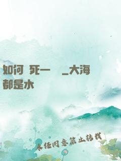 如何殺死一條龍