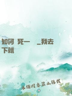 如何殺死一條龍