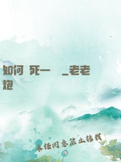如何殺死一條龍