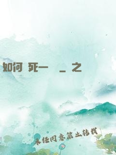 如何殺死一條龍