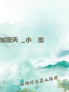如意天書