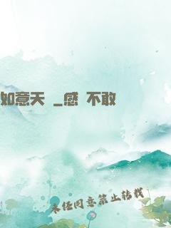 如意天書