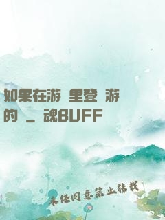 如果在游戲里登錄游戲的話