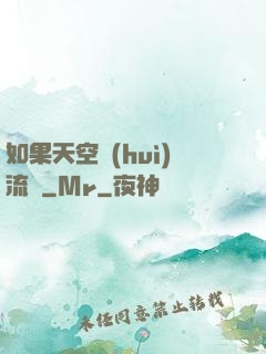 如果天空會(huì)流淚