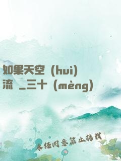 如果天空會(huì)流淚