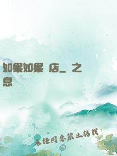 如果如果書店