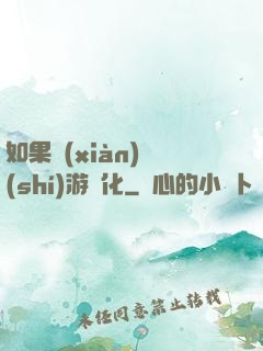 如果現(xiàn)實(shí)游戲化