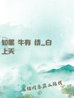 如果蝸牛有愛情