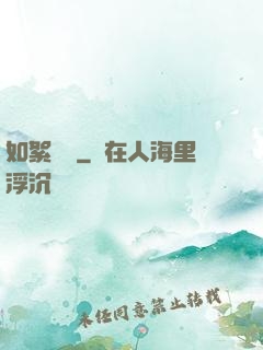如絮飄飛