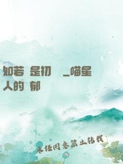 如若還是初見時