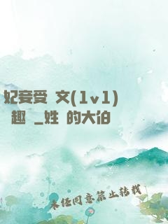 妃妾受罰文(1v1)筆趣閣