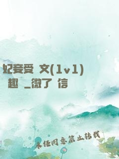 妃妾受罰文(1v1)筆趣閣