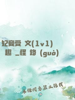 妃妾受罰文(1v1)筆趣閣