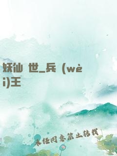 妖仙傾世