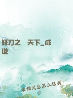 妖刀之鳴鴻天下