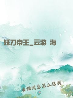 妖刀帝王