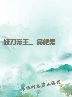 妖刀帝王