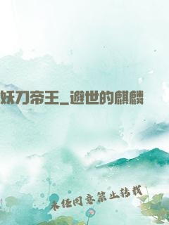 妖刀帝王