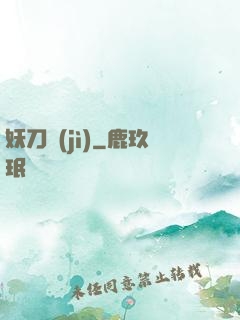 妖刀紀(jì)