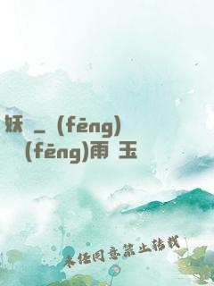 妖問