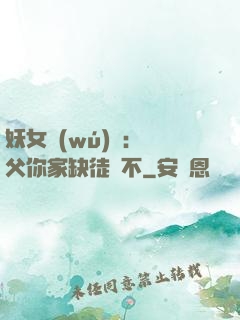 妖女無(wú)敵：師父你家缺徒兒不