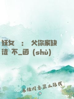 妖女無敵：師父你家缺徒兒不