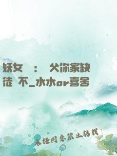 妖女無敵：師父你家缺徒兒不
