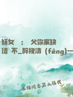妖女無敵：師父你家缺徒兒不