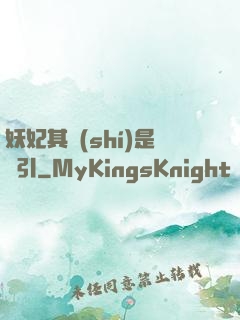 妖妃其實(shí)是藥引