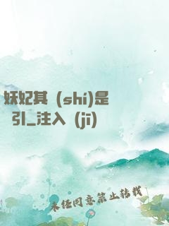 妖妃其實(shí)是藥引