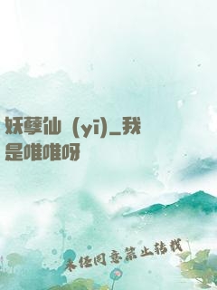 妖孽仙醫(yī)