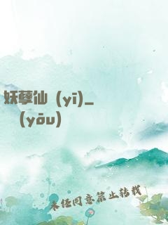 妖孽仙醫(yī)