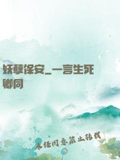 妖孽保安