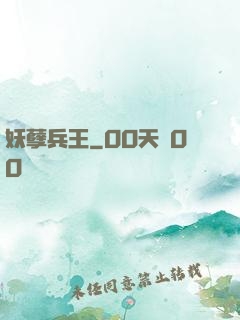 妖孽兵王