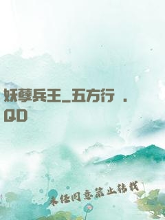 妖孽兵王