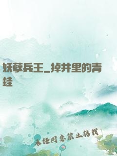妖孽兵王