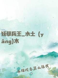 妖孽兵王