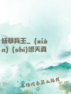 妖孽兵王