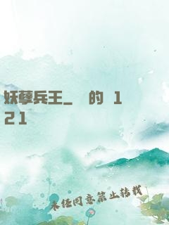 妖孽兵王