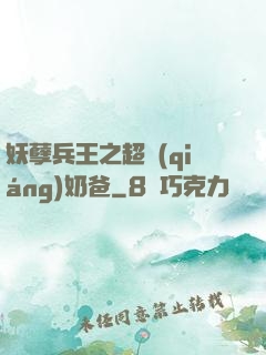 妖孽兵王之超強(qiáng)奶爸