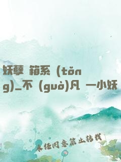 妖孽寶箱系統(tǒng)