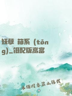 妖孽寶箱系統(tǒng)