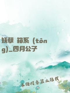 妖孽寶箱系統(tǒng)