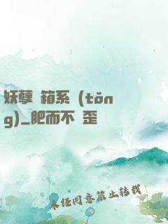 妖孽寶箱系統(tǒng)